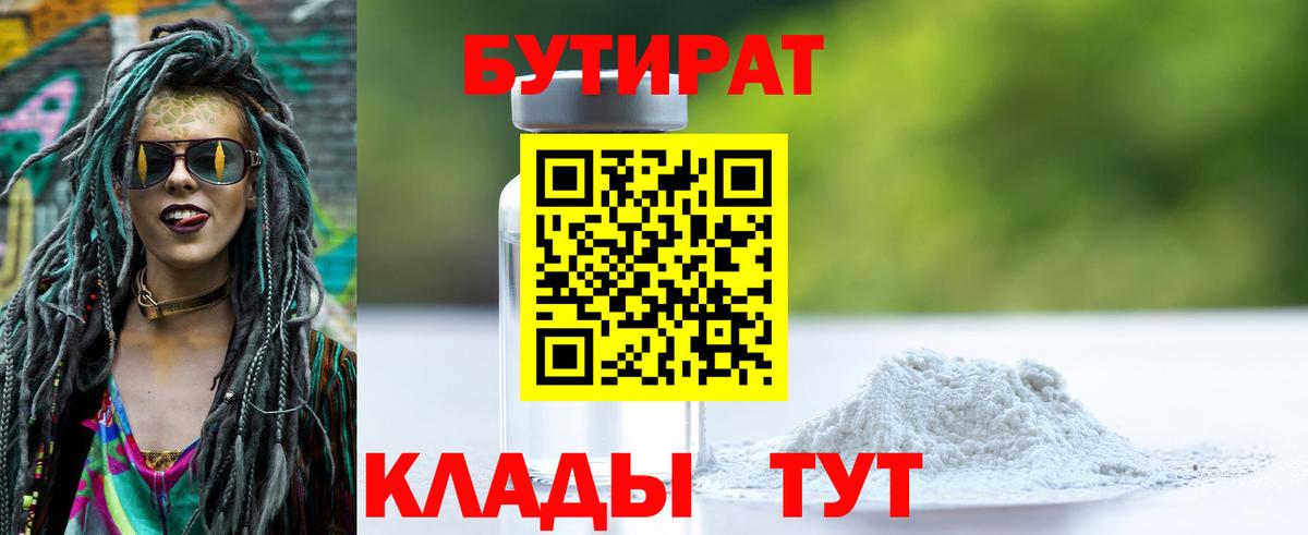 БУТИРАТ жидкий экстази  Вход с VPN  Мытищи 