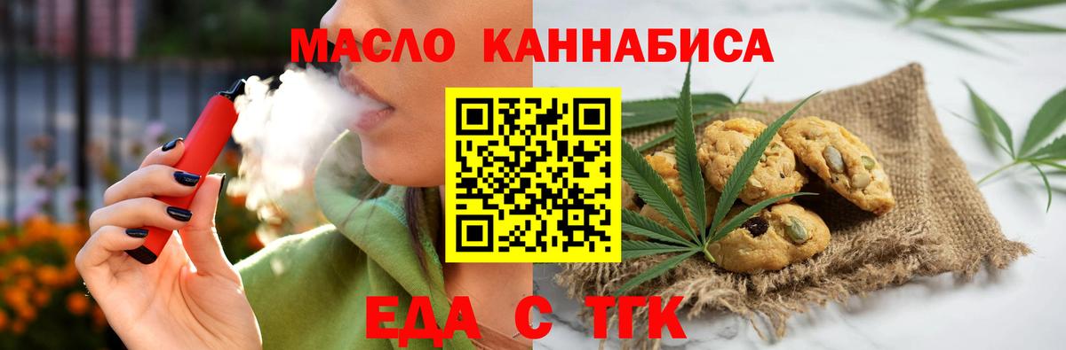 Еда ТГК марихуана  Вход с VPN  Мытищи 