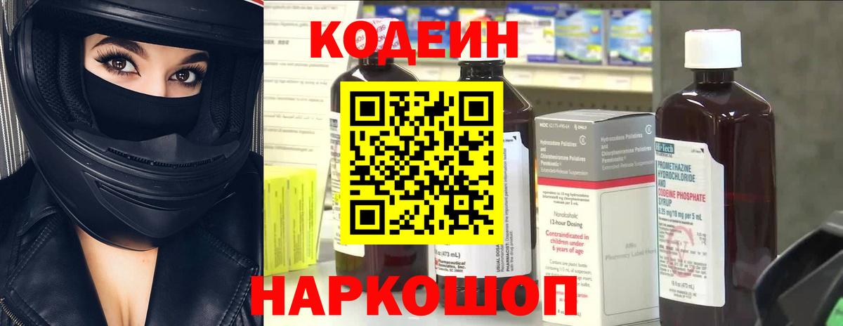 Кодеин Purple Drank  Кодеиновый сироп Lean Purple Drank  Вход с VPN  Мытищи 