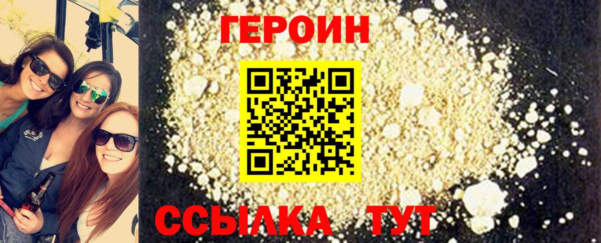 Героин  Вход с VPN  Мытищи  Героин гречка 