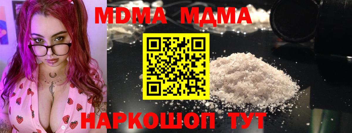 МДМА  MDMA кристаллы  MDMA VHQ  Вход с VPN  Мытищи 