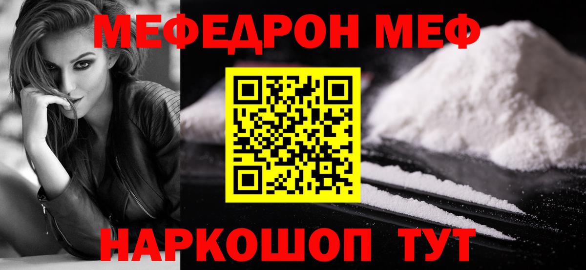 МЯУ-МЯУ мяу мяу  МЯУ-МЯУ  Мытищи  Мефедрон кристаллы  Вход с VPN 