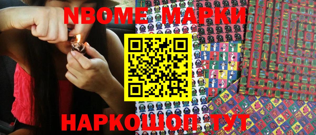 Наркотические марки  Марки N-bome 1,8мг  Вход с VPN  Мытищи 
