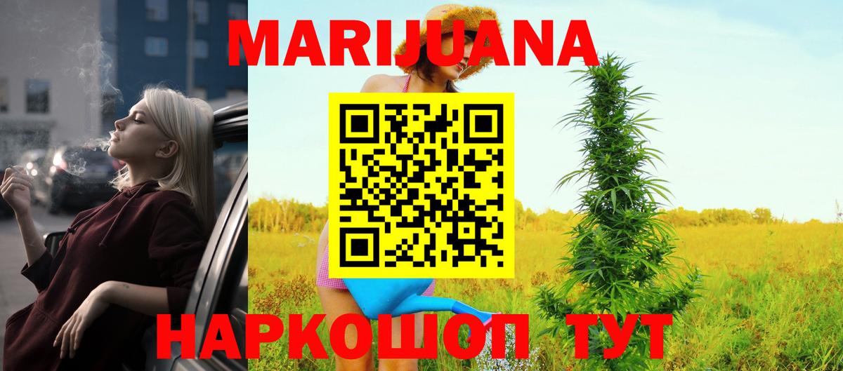 Каннабис White Widow  Каннабис OG Kush  Вход с VPN  Канабис THC 21%  Мытищи 